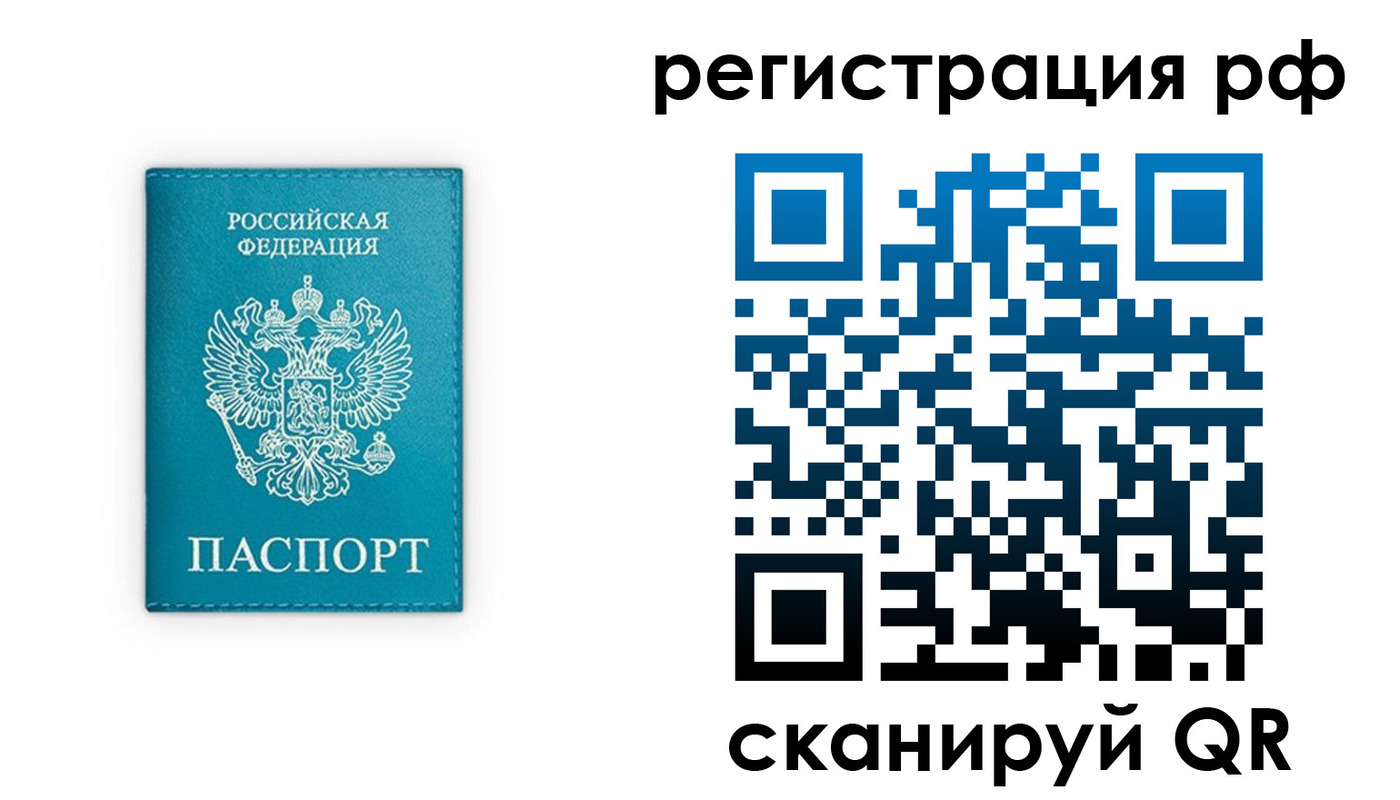 прописка ребенка в Строителе