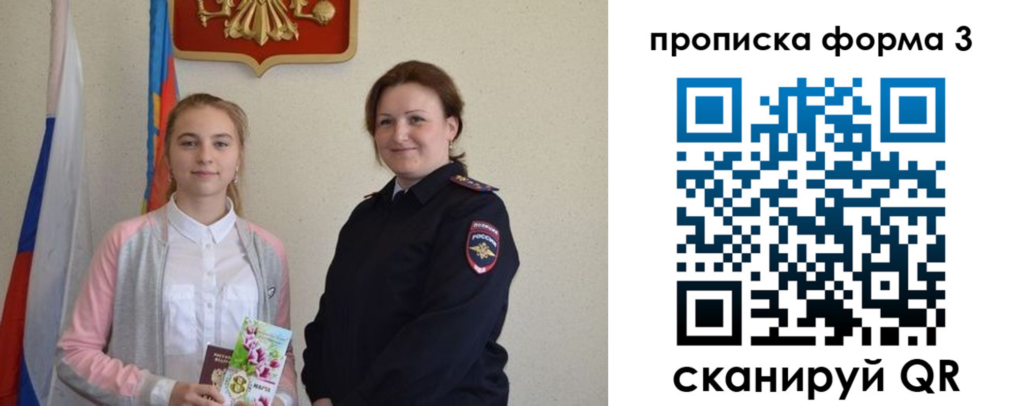 прописка от собственника в Строителе