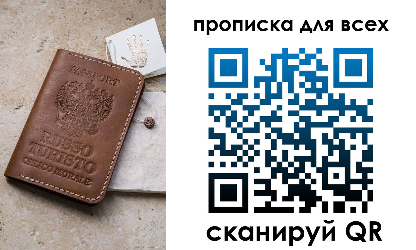 временная регистрация купить в Строителе