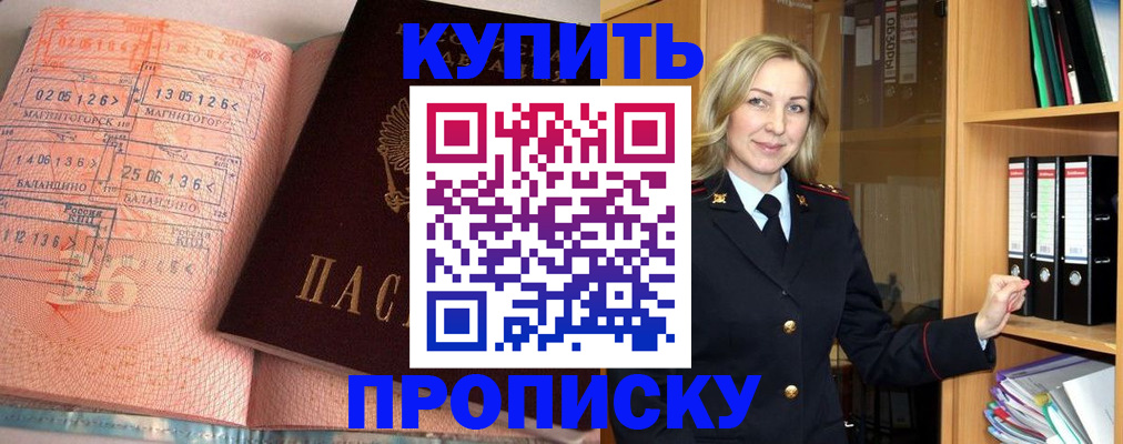 прописка в Строителе