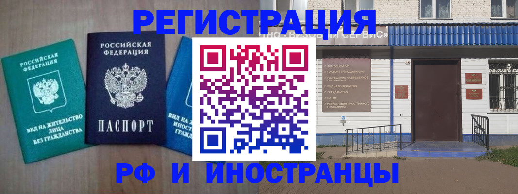 временная регистрация надежно в Строителе