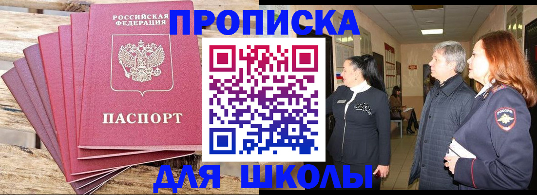 временная регистрация надежно в Строителе