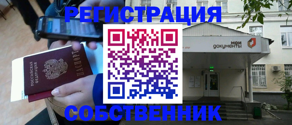 временная регистрация недорого в Строителе