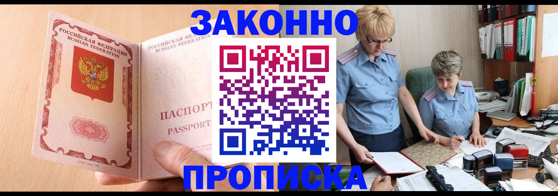 временная регистрация для всех в Строителе