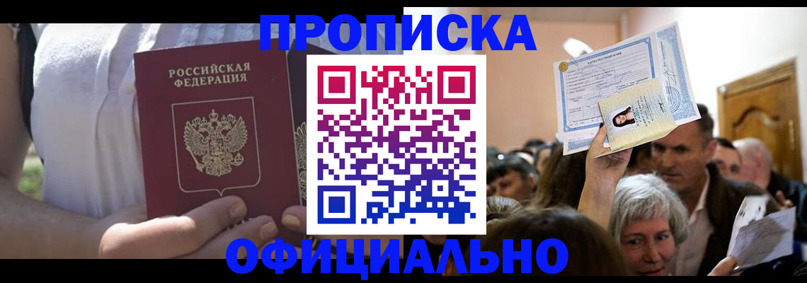 прописка гарантия в Строителе