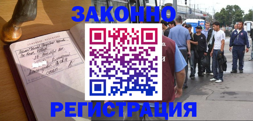 временная регистрация гарантия в Строителе