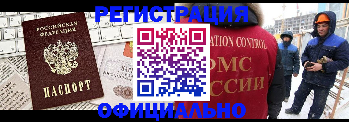 прописка регистрация в Строителе